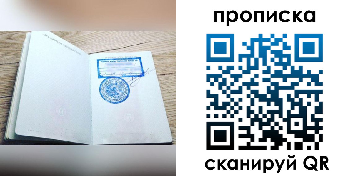 временная регистрация купить в Уфе