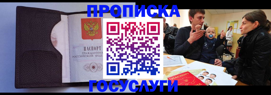 прописка поиск в Уфе