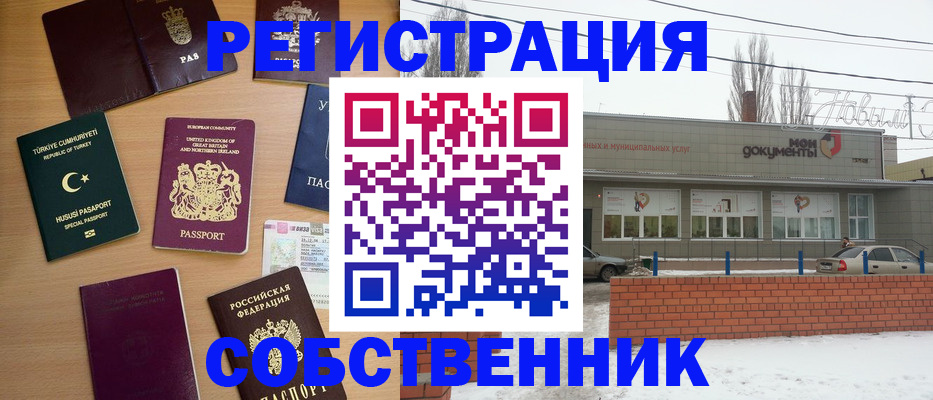 временная регистрация недорого в Уфе