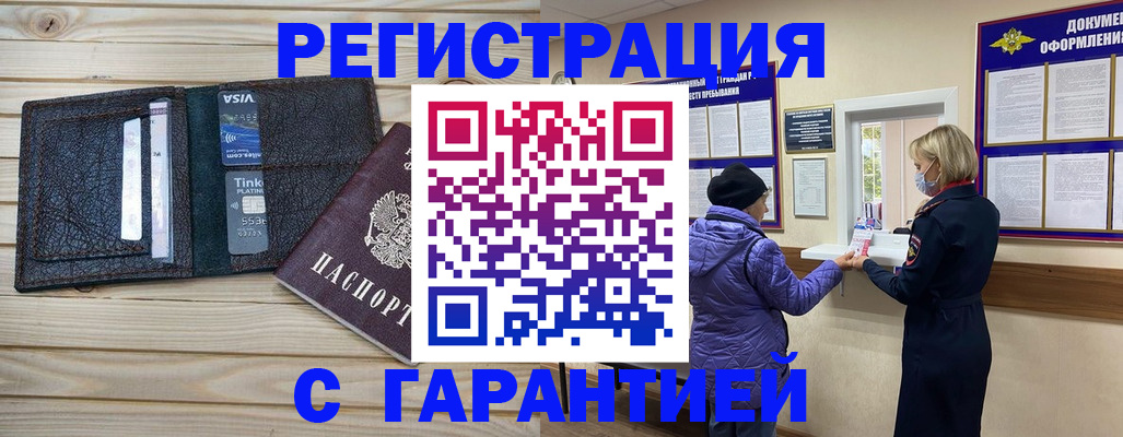 временная регистрация для школы в Уфе