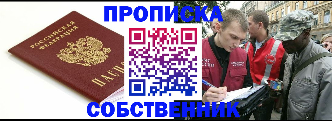 временная регистрация 2025 в Уфе