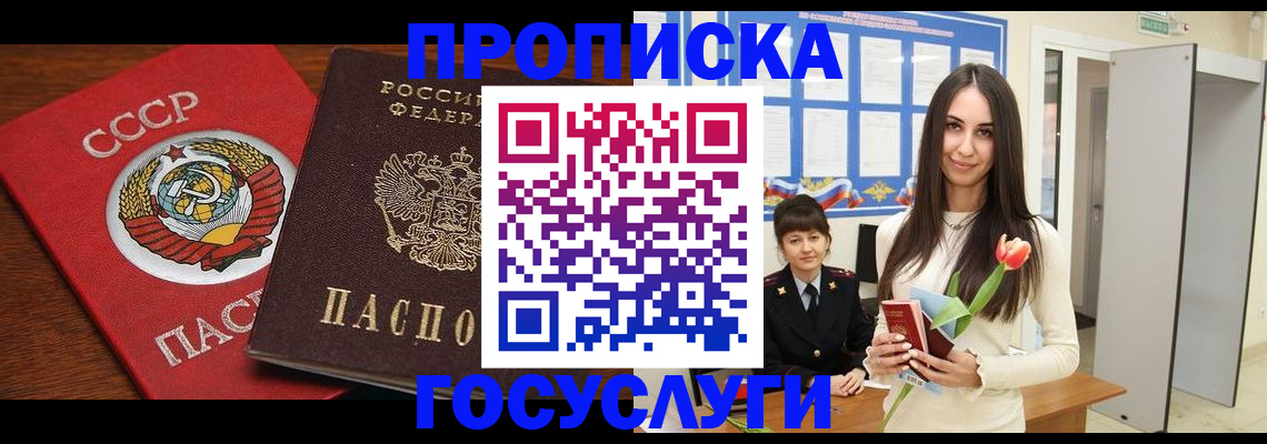 прописка паспорт в Уфе